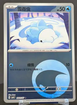 Pokemon Snom #2601/07 Chinese CBB4C Gem Pack 4 Reverse Holo - Image 1