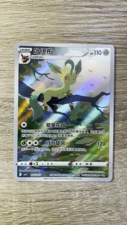 Pokemon TCG Chinese exclusive Leafeon Gem Pack 2 CBB2C 07 15/15 Holo Full Art NM - Image 2