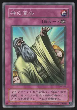 Solemn Judgment ME-66 Japanese Yugioh Meta Raiders - Image 1