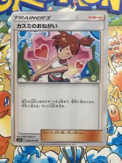 Misty's Favor 085/094 Uncommon Miracle Twin Pokemon Japanese TCG - Image 1