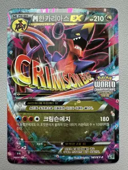 M Garchomp EX 141/XY-P Korean Promo – Pokemon World Championships 2016 – Holo - Image 1