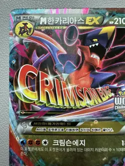 M Garchomp EX 141/XY-P Korean Promo – Pokemon World Championships 2016 – Holo - Image 2