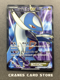 [LP] Pokemon Card Latios EX 054/051 SR BW8 Full Art Spiral Force 2012 - Image 1