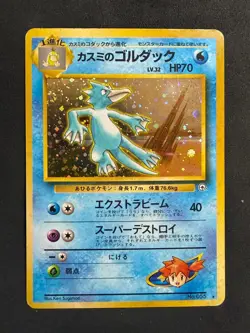 POKEMON UNGRADED MISTY'S GOLDUCK NO. 055 HOLO R GYM HEROES JAPANESE HP - Image 2