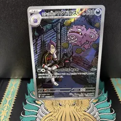 Team Rocket's Weezing AR 105/098 (Japanese) Pokemon Sv10: Glory of Team Rocket - Image 1