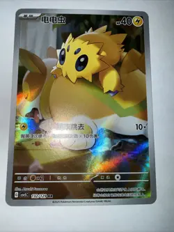 Joltik 132/129 AR | Pokemon CSV5C S-Chinese [US SELLER] - Image 1