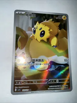 Joltik 132/129 AR | Pokemon CSV5C S-Chinese [US SELLER] - Image 2