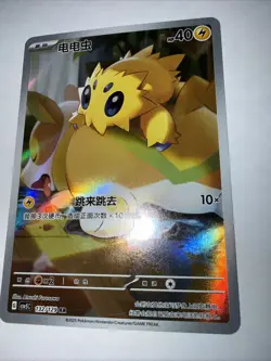Joltik 132/129 AR | Pokemon CSV5C S-Chinese [US SELLER] - Image 3