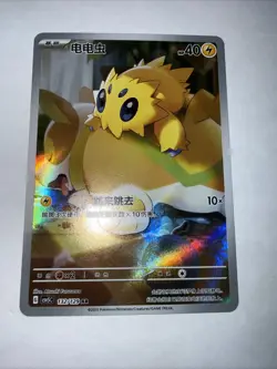Joltik 132/129 AR | Pokemon CSV5C S-Chinese [US SELLER] - Image 4