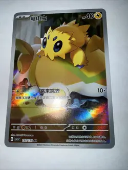 Joltik 132/129 AR | Pokemon CSV5C S-Chinese [US SELLER] - Image 5