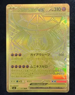 Pokemon TCG - Mega Zygarde ex Gold MUR 117/080 M3 Nihil Zero Japanese (JP) - Image 1