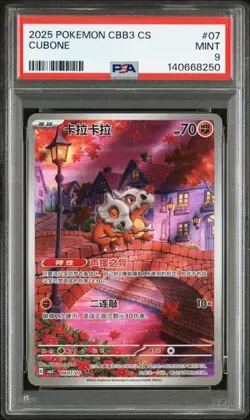 PSA 9 Gem Pack Vol.3 Cubone CBB3C-04 07/07 Pokemon Chinese Exclusive - Image 1