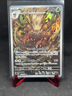 Pokemon Japanese Shiftry AR 072/071 Cyber Judge sv5M - Image 1