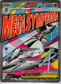 Mega Gardevoir ex - 226/193 Japanese M2a: MEGA Dream ex - Pokemon Card - NM - Image 1