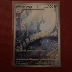 Dragonair 182/165 Sv2a: Pokemon Card 151 Holo (Japanese) - Image 3