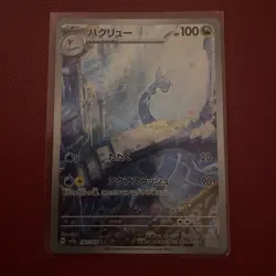 Dragonair 182/165 Sv2a: Pokemon Card 151 Holo (Japanese) - Image 2