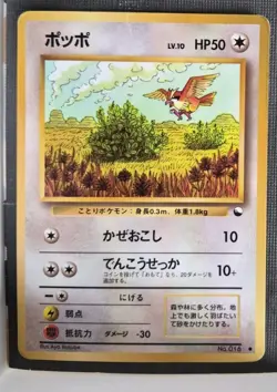 Vending Series 1 - Pidgey NO. 016 Japanese Pokemon Card HP - Image 1