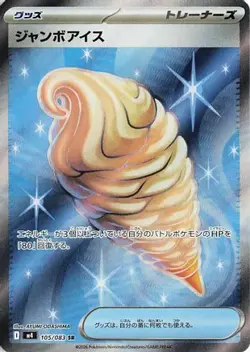 Jumbo Ice Cream 105/083 Super Rare Ninja Spinner Pokemon Japanese NM/M - Image 4