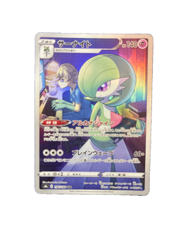 Gardevoir Vmax Climax CHR 196/184 s8b Full Art Japanese Pokemon NM - Image 1