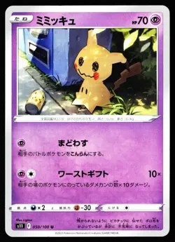 Mimikyu 050/100 Uncommon Lost Abyss Pokemon Japanese Near Mint - Image 1