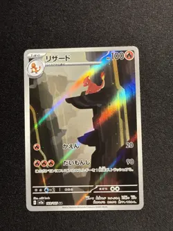 Charmeleon 169/165 Sv2a: Pokemon Card 151 Holo (Japanese) - Image 1