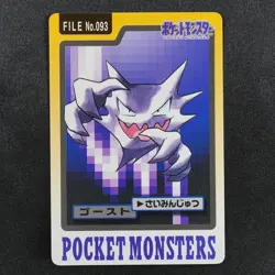 Pokemon Card Haunter 093 Bandai Carddass 1997 Japanese F8003 - Image 2