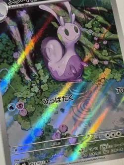 Sliggoo AR 093/083 Ninja Spinner m4 2026 Pokemon Card Japanese Full Art - Image 5
