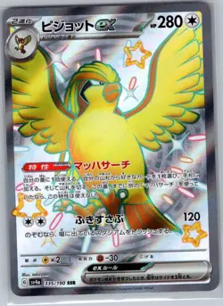 Pidgeot ex 335/190 Japanese SV4a: Shiny Treasure ex - Pokemon Card - NM - Image 1