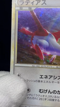 (MP) Latios Latias 045/L-P 046/L-P Special Pack Promo Japanese Pokemon Card - Image 2