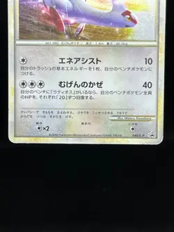 (MP) Latios Latias 045/L-P 046/L-P Special Pack Promo Japanese Pokemon Card - Image 5
