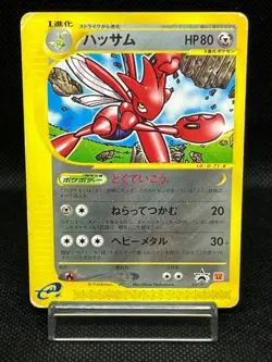 (HP) Scizor 037/P E Series McDonald's Promo 2002 Japanese Pokemon Card - Image 1