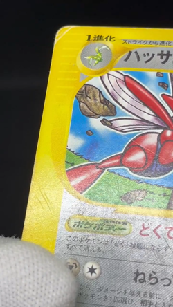 (HP) Scizor 037/P E Series McDonald's Promo 2002 Japanese Pokemon Card - Image 2