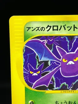 (LP) Janine's Crobat 066/141 VS Series 1st Ed Japanese Pokemon Card # - Image 4