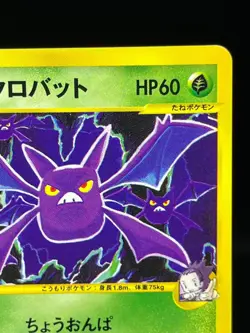 (LP) Janine's Crobat 066/141 VS Series 1st Ed Japanese Pokemon Card # - Image 5
