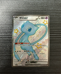 Pokemon TCG S-Chinese 151C 188/151 SSR Mew-EX Full Art Holo Mint Card - Image 1