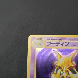 Alakazam 065 Japanese Base Set Holo Rare Pokemon MP - Image 3