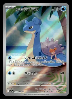 Misty's Lapras 072/063 Art Rare Heat Wave Arena Pokemon Japanese NM - Image 1