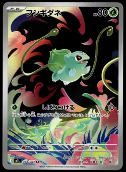 Japanese Pokemon Bulbasaur 064/063 m1L: Mega Brave NM - Image 1