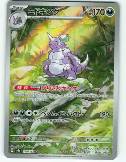 Nidoking - AR - 174/165 SV2a Pokemon 151 - Japanese Pokemon TCG - 2023 - Image 1