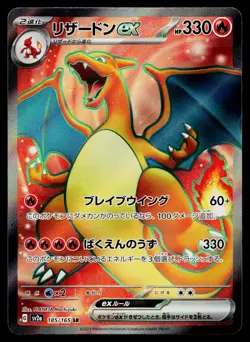 Charizard EX 185/165 Super Rare 151 Pokemon Japanese Near Mint - Image 1