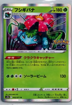 Venusaur 003/071 Holo Rare Pokemon Go Pokemon Japanese Near Mint - Image 1