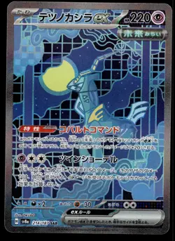 Japanese Pokemon Iron Crown ex 214/187 SV8a: Terastal Fest ex NM - Image 1