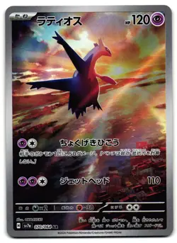 Latios 070/064 - Paradise Dragona Art Rare Pokemon TCG Japanese - M/LP Card - Image 1