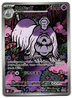 Houndstone 073/063 - Mega Symphonia Art Rare Pokemon TCG Japanese - LP Card - Image 1
