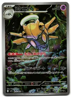 Shedinja 072/063 - 🌊 Mega Symphonia Art Rare Pokemon TCG Japanese 🖤 - LP Card - Image 1