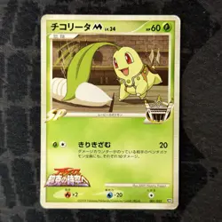 Chikorita M 001/022 Japanese 2009 Arceus Movie Promo Pokemon Card - Image 1