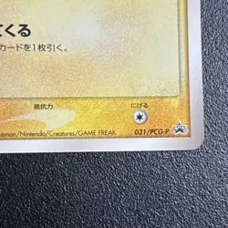Pichu Mcdonald's Promo 031/PCG-P Pokemon Card MP - Image 3