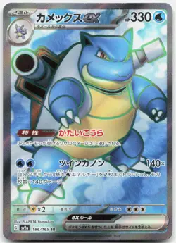 Pokemon TCG Blastoise ex SV2a: Pokemon Card 151 Super Rare 186/165 Holo - Image 1