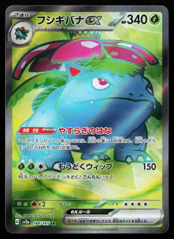 Venusaur ex 184/165 Holo Super Rare SV2a 151 Pokemon Card - Image 1