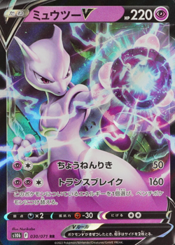 Pokemon Card Mewtwo V 030/071 RR Nintendo 2022 HP220 Japanese F7382 - Image 1